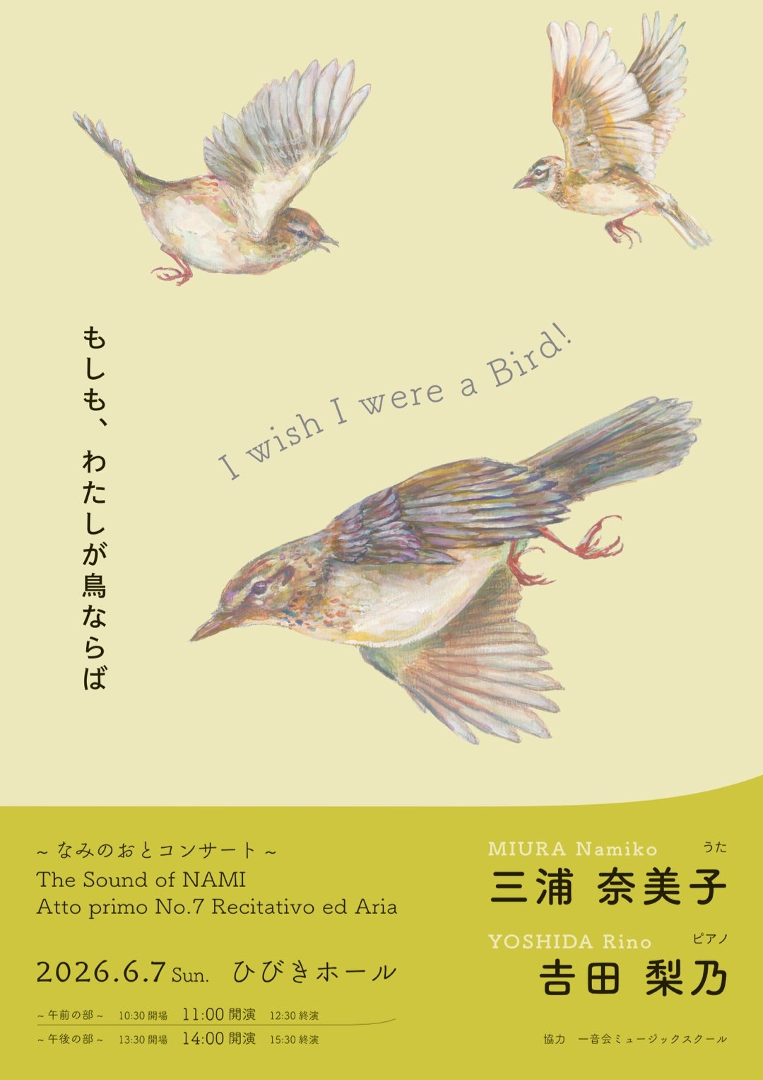 なみのおとポスター