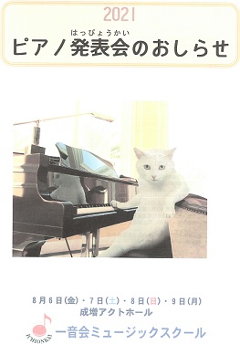 ピアノ発表会お知らせ画像